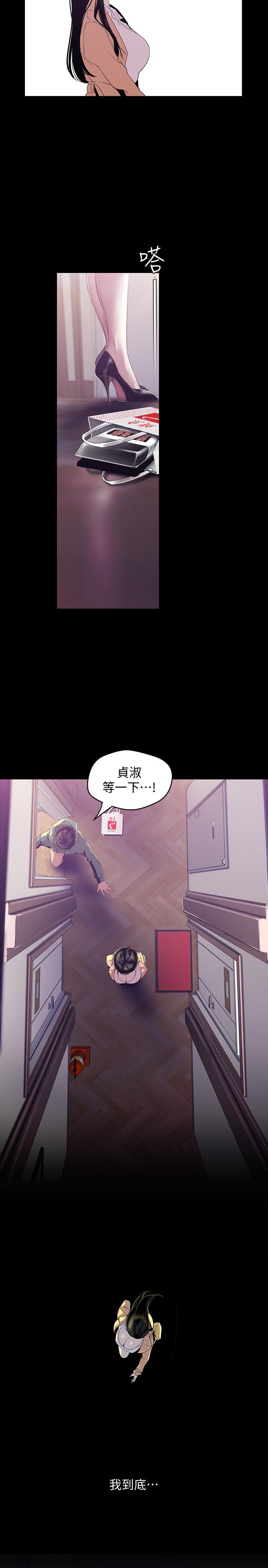 第90话-下定决心的贞淑-美丽新世界-高孙志（第19张）