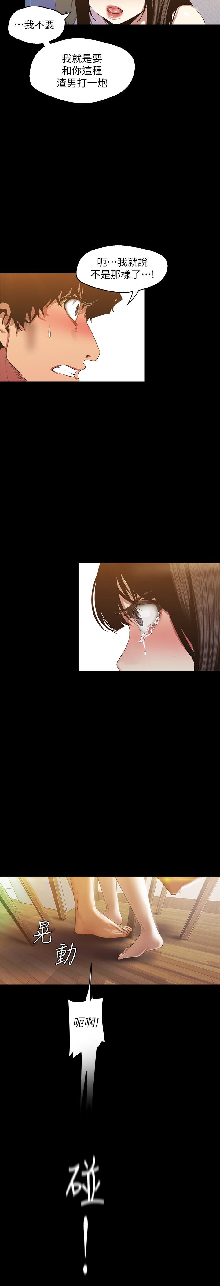 第91话-扑倒豪承-美丽新世界-高孙志（第23张）