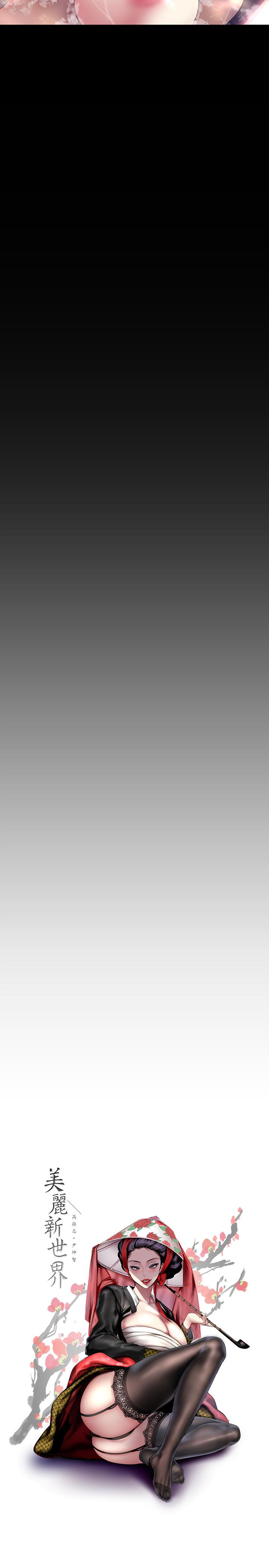 第93话-无穷无尽的慾望-美丽新世界-高孙志（第13张）