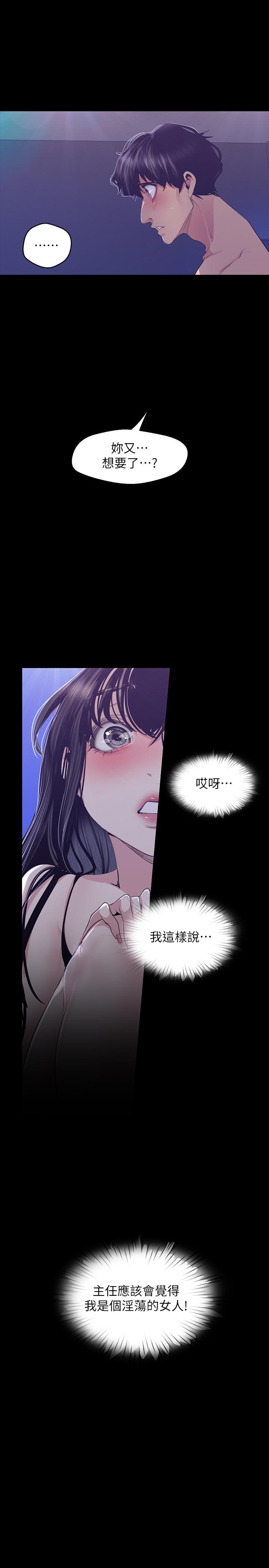 第94话-他们的慾望有尽头吗-美丽新世界-高孙志（第3张）