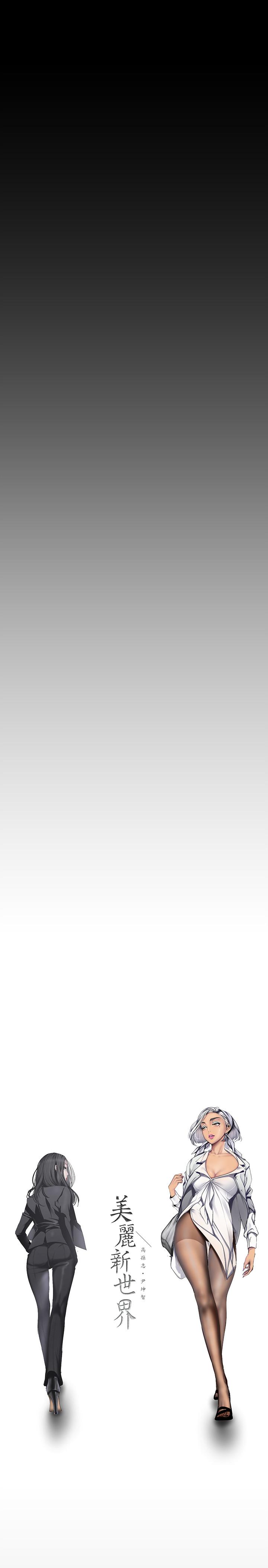 第94话-他们的慾望有尽头吗-美丽新世界-高孙志（第11张）