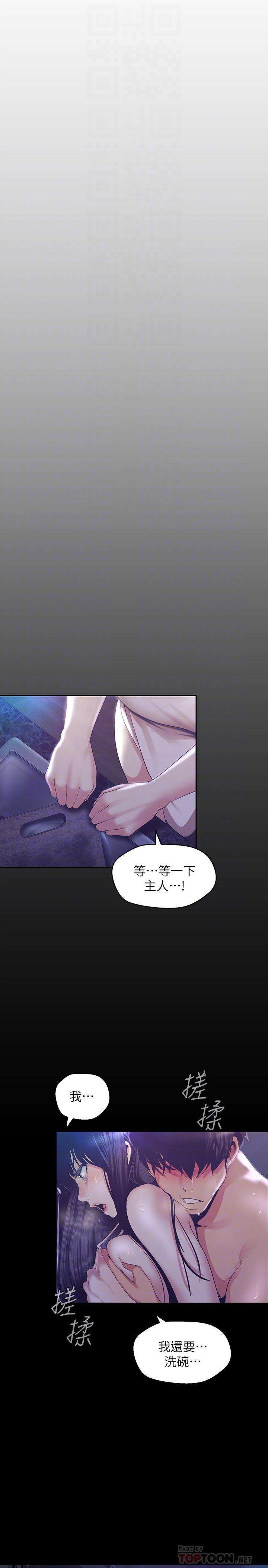 第94话-他们的慾望有尽头吗-美丽新世界-高孙志（第12张）