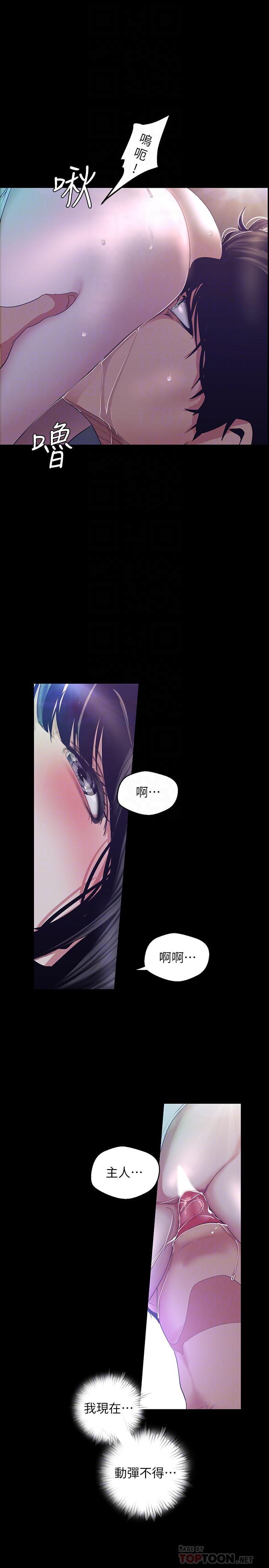 第94话-他们的慾望有尽头吗-美丽新世界-高孙志（第18张）