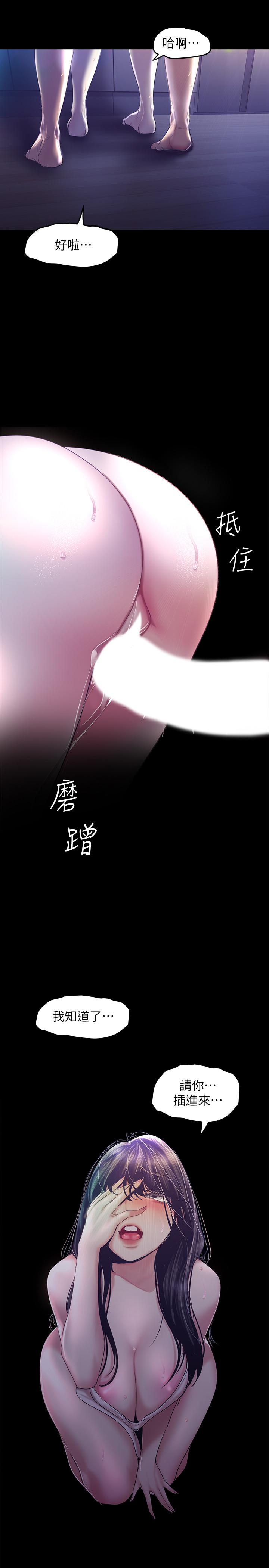 第94话-他们的慾望有尽头吗-美丽新世界-高孙志（第23张）