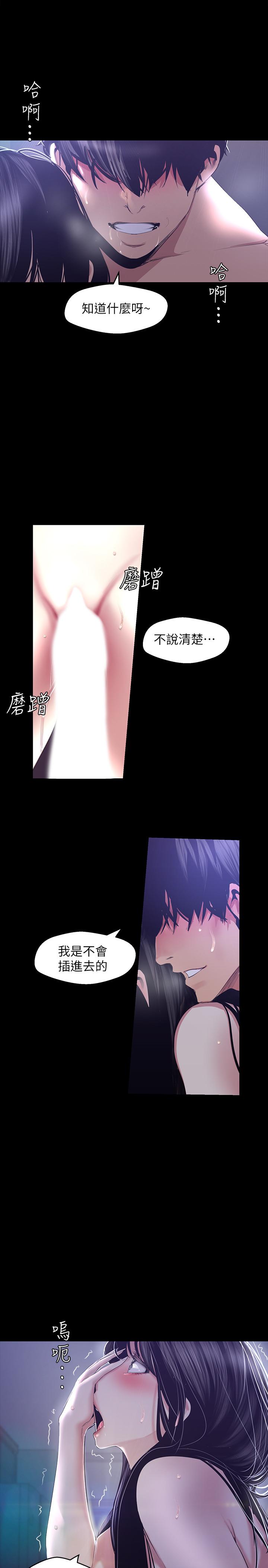 第94话-他们的慾望有尽头吗-美丽新世界-高孙志（第24张）