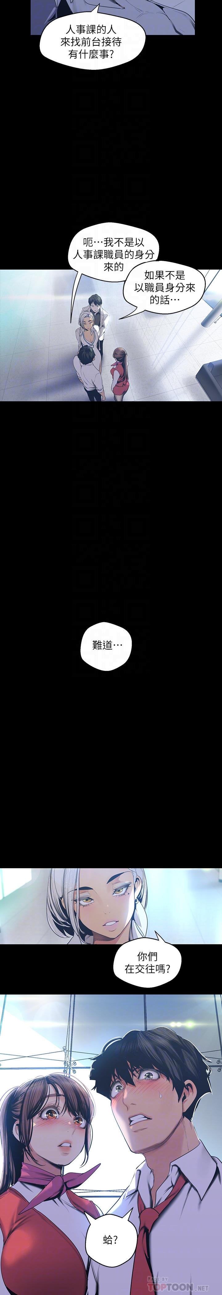 第96话-美庭组长焦急的呼唤-美丽新世界-高孙志（第6张）