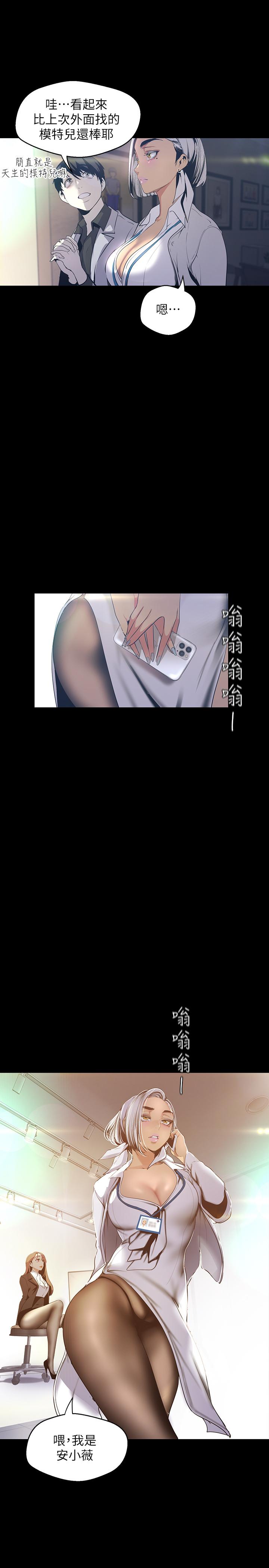 第96话-美庭组长焦急的呼唤-美丽新世界-高孙志（第13张）