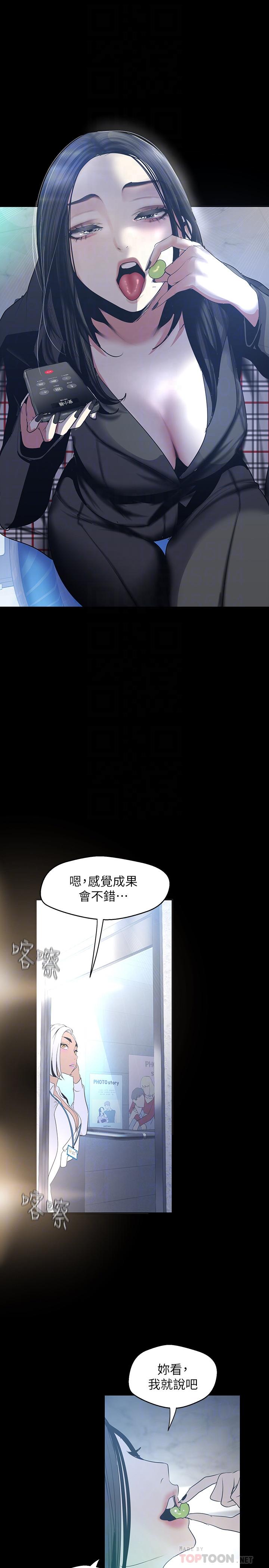 第96话-美庭组长焦急的呼唤-美丽新世界-高孙志（第16张）