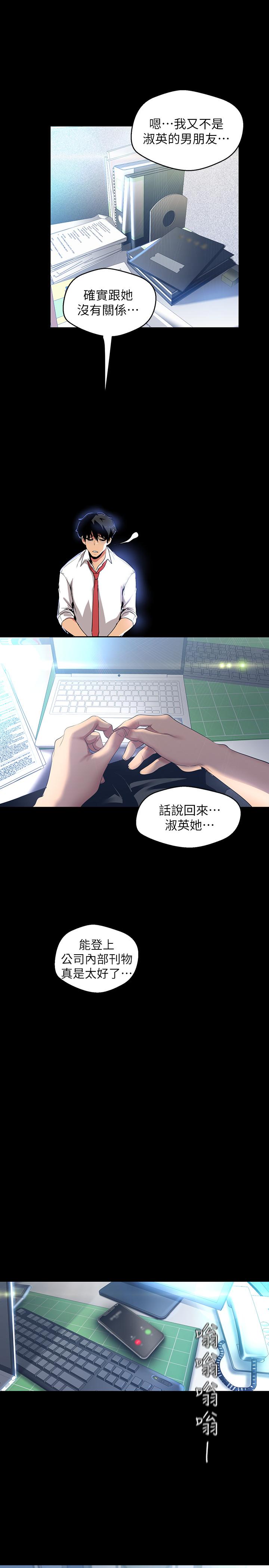 第96话-美庭组长焦急的呼唤-美丽新世界-高孙志（第21张）