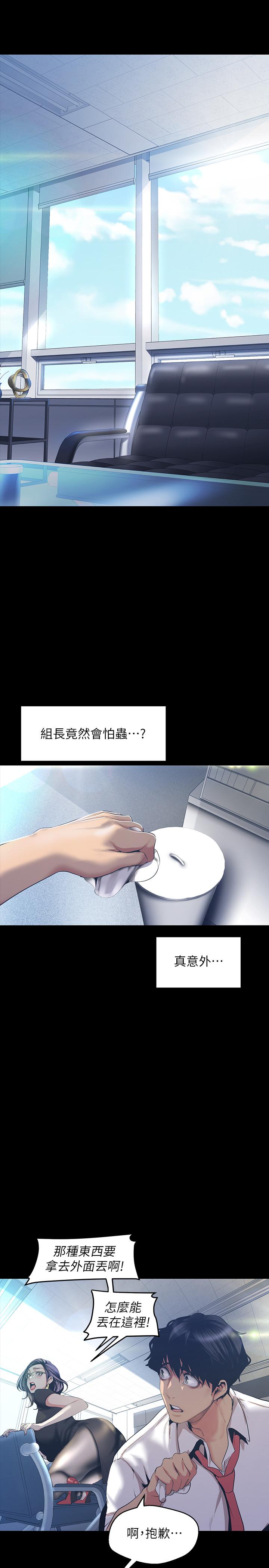 第96话-美庭组长焦急的呼唤-美丽新世界-高孙志（第26张）