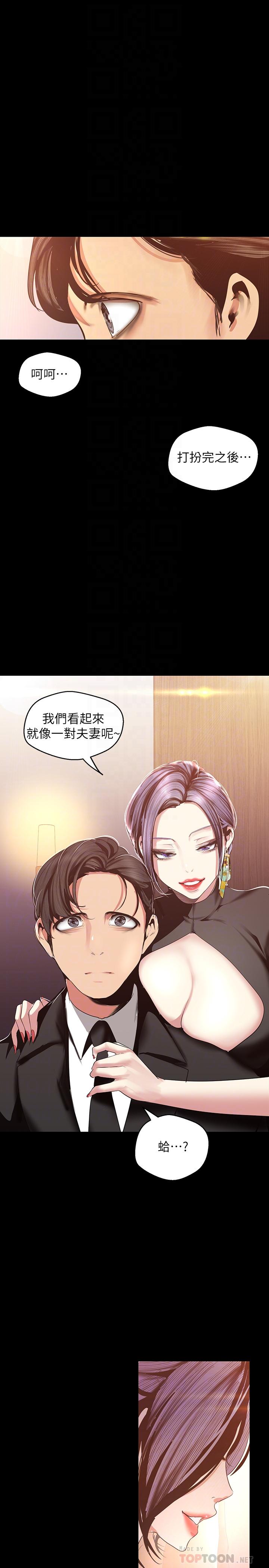 第97话-秘密请求-美丽新世界-高孙志（第12张）