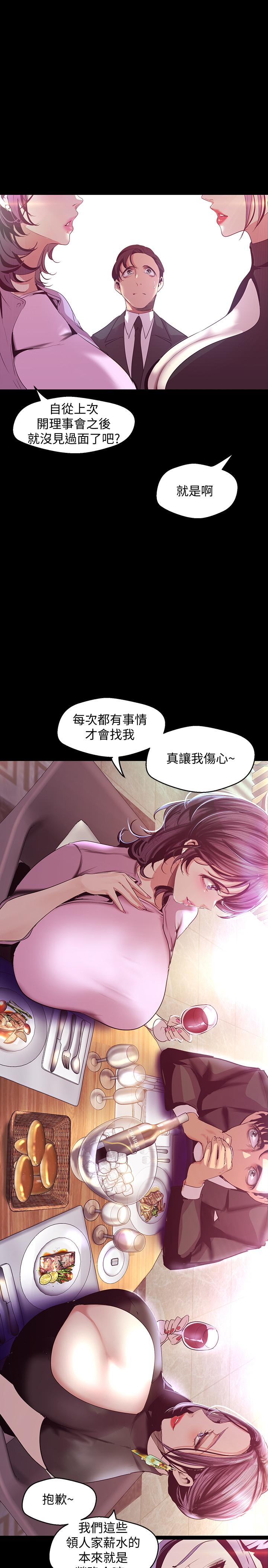 第97话-秘密请求-美丽新世界-高孙志（第20张）