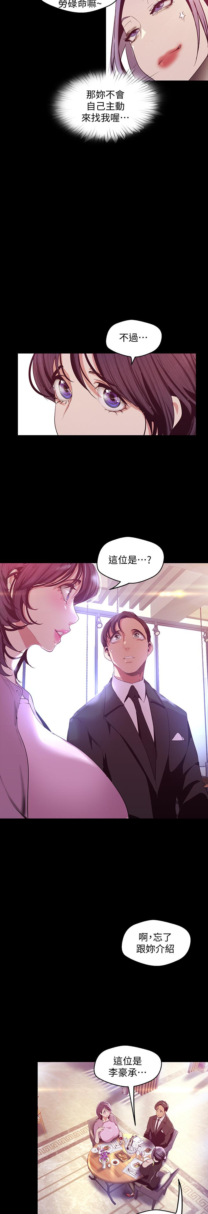 第97话-秘密请求-美丽新世界-高孙志（第21张）