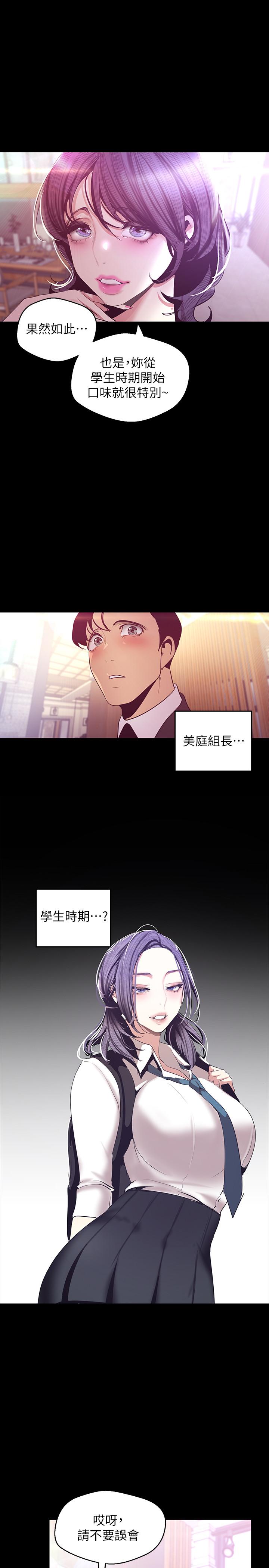 第97话-秘密请求-美丽新世界-高孙志（第24张）
