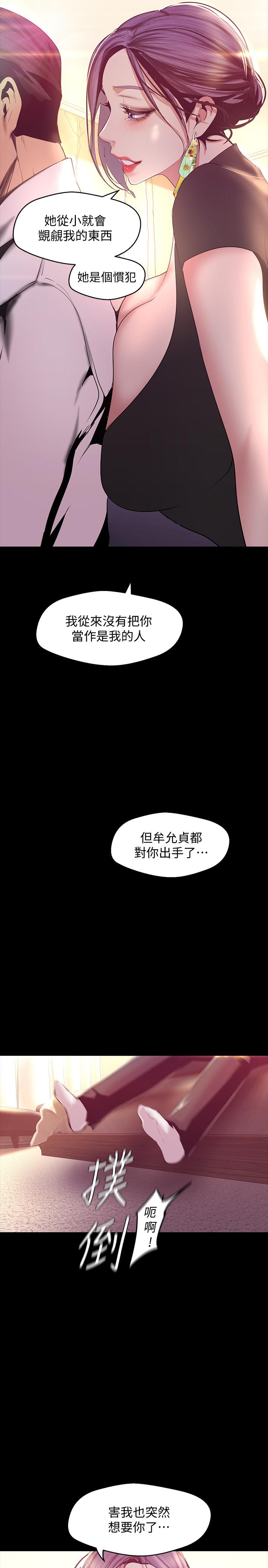 第98话-反过来被舔的感觉怎么样-美丽新世界-高孙志（第2张）