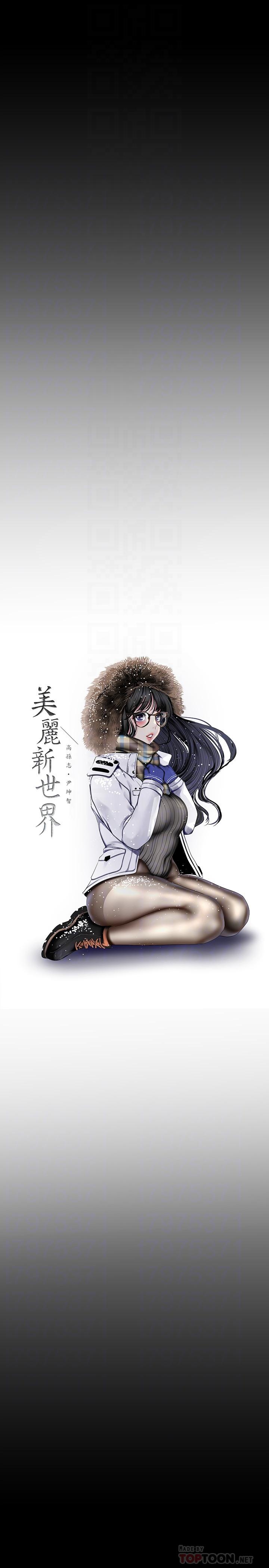 第98话-反过来被舔的感觉怎么样-美丽新世界-高孙志（第12张）