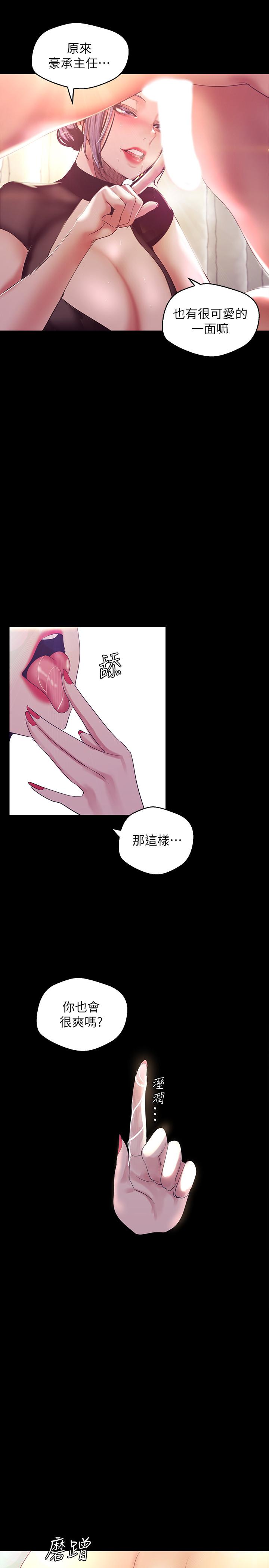 第98话-反过来被舔的感觉怎么样-美丽新世界-高孙志（第21张）