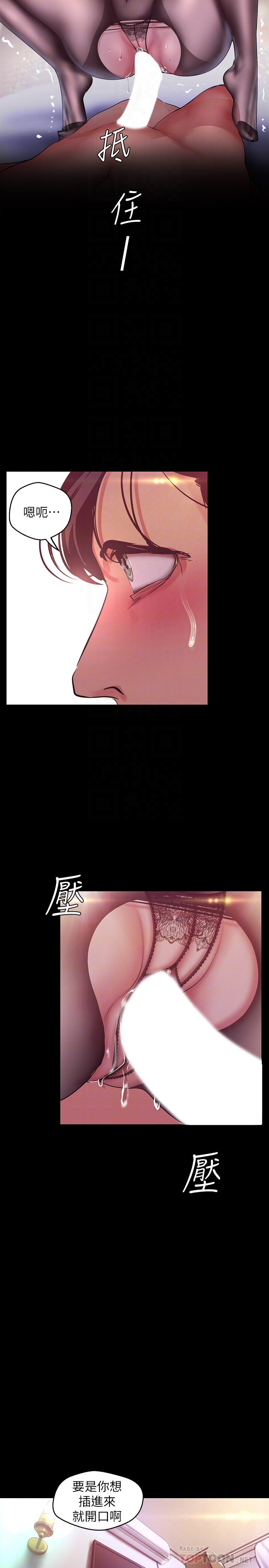 第99话-被羞辱的同时感受到快感-美丽新世界-高孙志（第14张）
