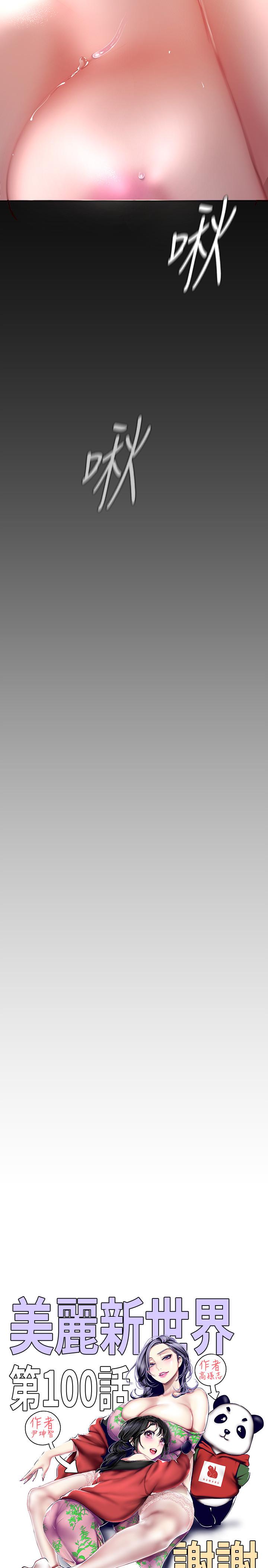 第100话-现在开始我要把你吃掉-美丽新世界-高孙志（第9张）