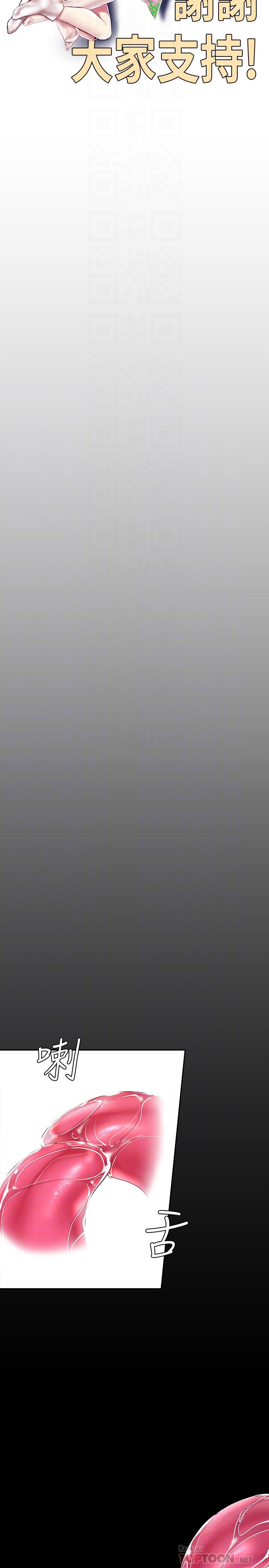 第100话-现在开始我要把你吃掉-美丽新世界-高孙志（第10张）