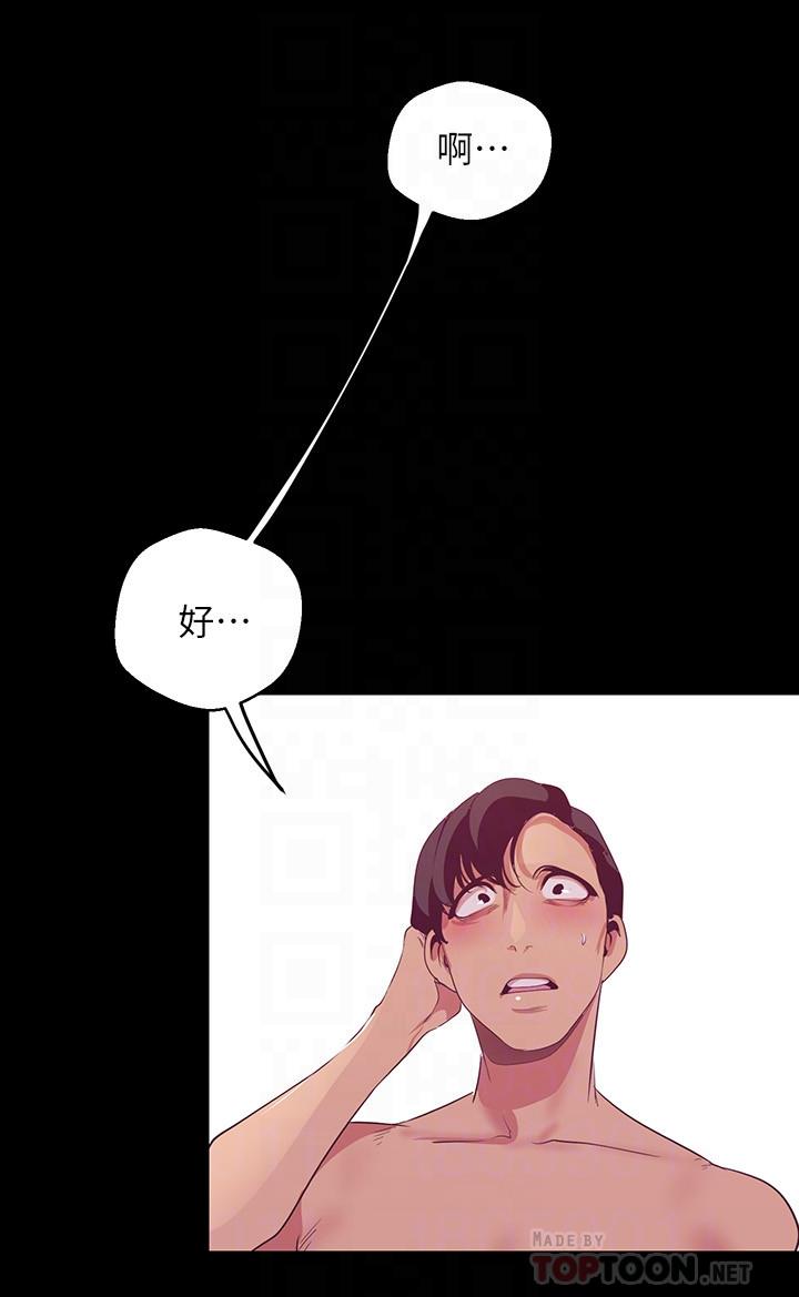 第101话-浴缸挺宽的，要不要一起洗？-美丽新世界-高孙志（第6张）