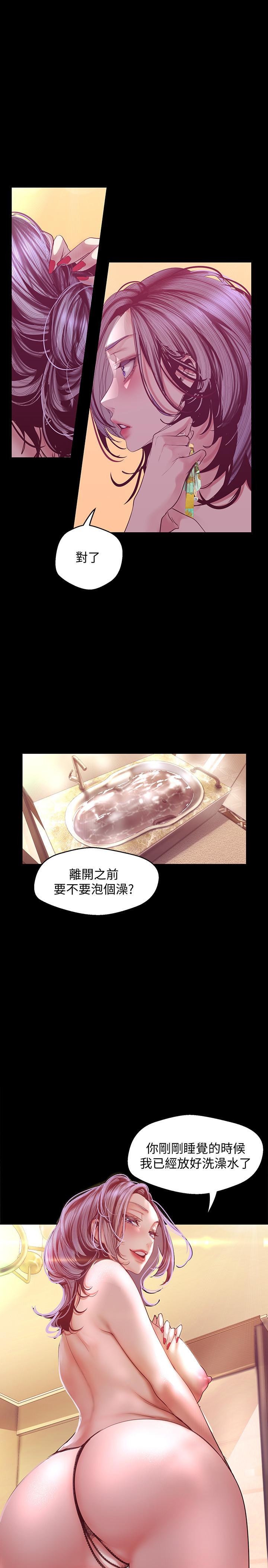 第101话-浴缸挺宽的，要不要一起洗？-美丽新世界-高孙志（第7张）