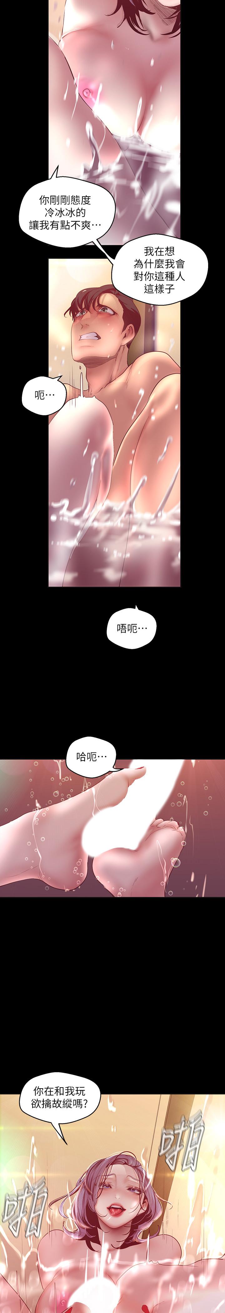 第102话-美庭的挑衅-美丽新世界-高孙志（第9张）