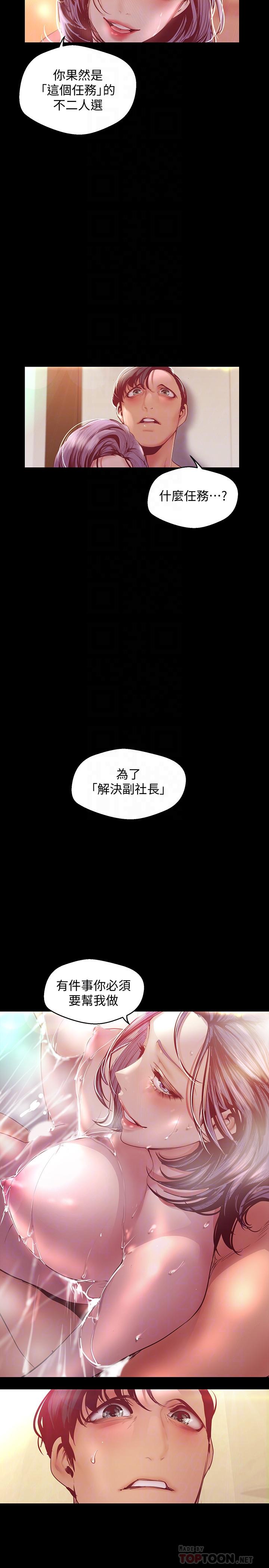 第103话-吃掉她-美丽新世界-高孙志（第10张）