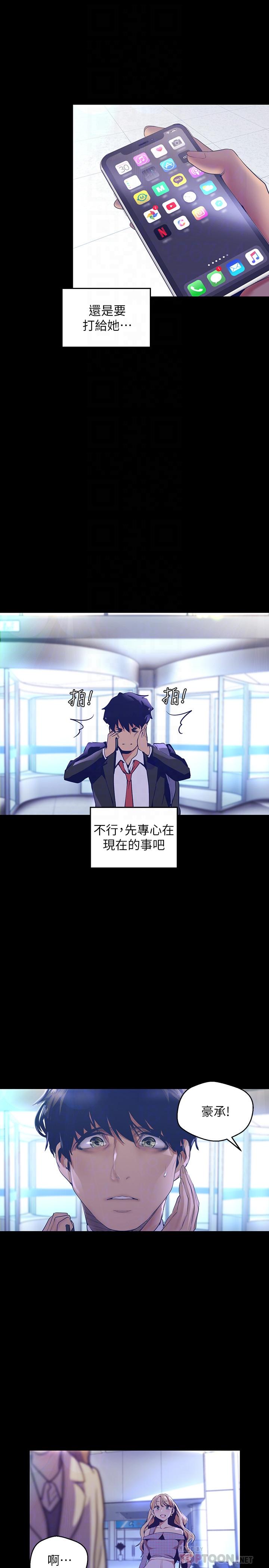 第103话-吃掉她-美丽新世界-高孙志（第16张）