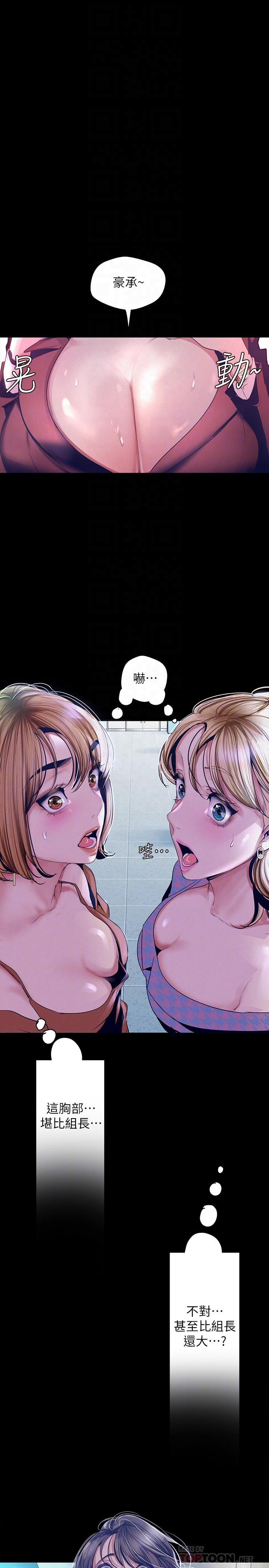 第104话-你是.性爱之神？-美丽新世界-高孙志（第4张）