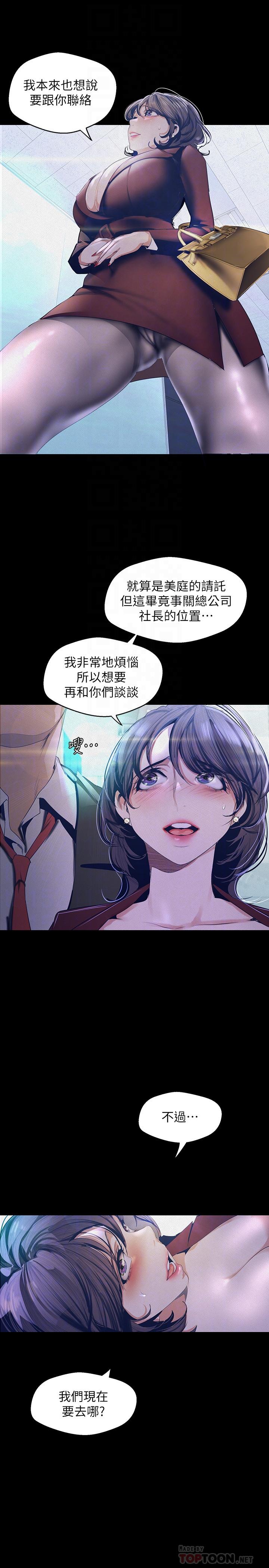 第104话-你是.性爱之神？-美丽新世界-高孙志（第10张）