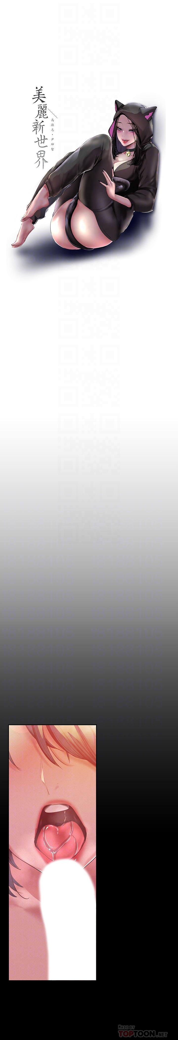 第105话-给你难以忘怀的体验-美丽新世界-高孙志（第8张）