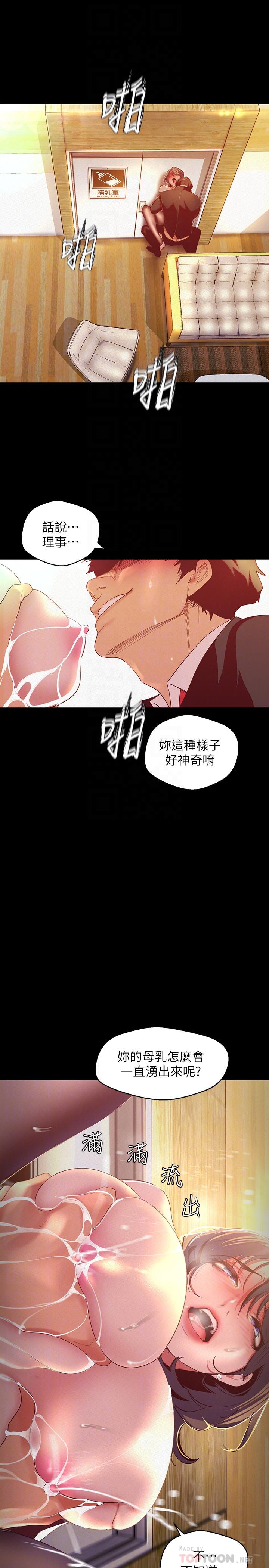 第106话-慌张的副社长-美丽新世界-高孙志（第6张）