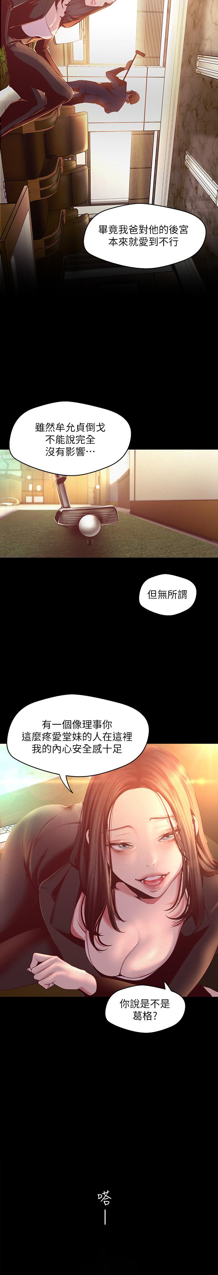 第107话-觊觎淑英的车理事登场-美丽新世界-高孙志（第5张）