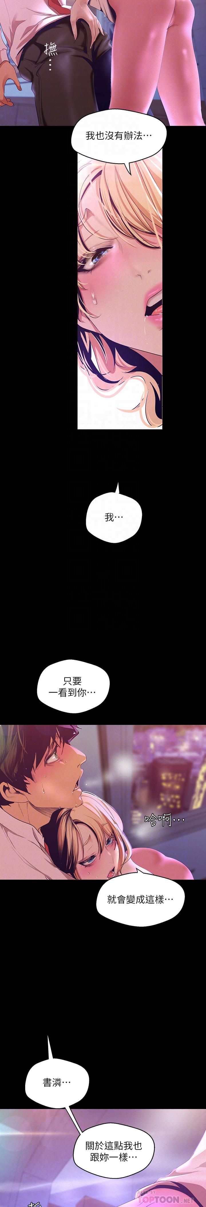 第109话-把舌头伸进书潾的双腿间-美丽新世界-高孙志（第10张）