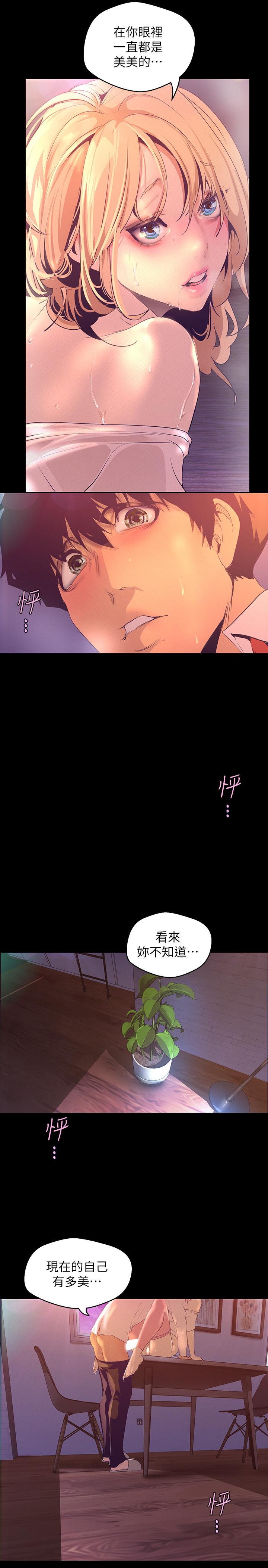 第110话-与书潾的心意一同爆发的喷泉-美丽新世界-高孙志（第15张）