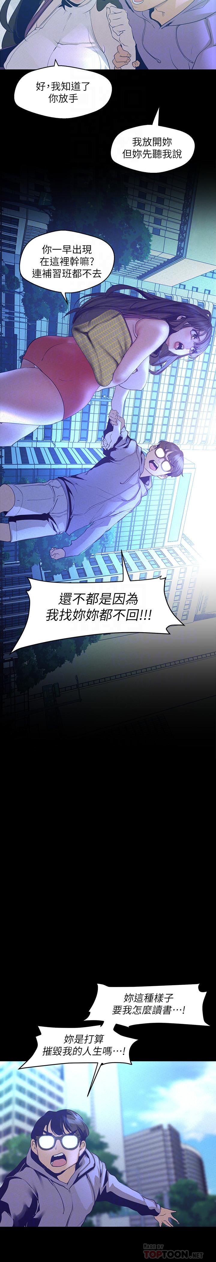 第113话-豪承的选择是？-美丽新世界-高孙志（第8张）