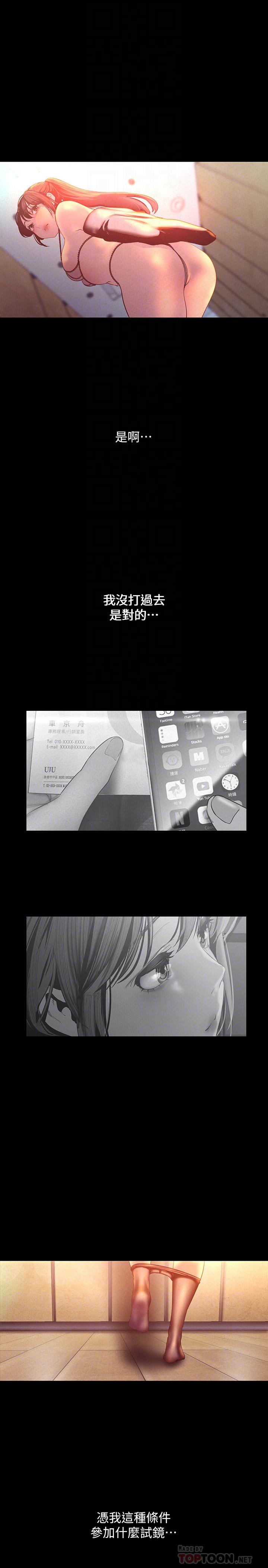 第113话-豪承的选择是？-美丽新世界-高孙志（第14张）