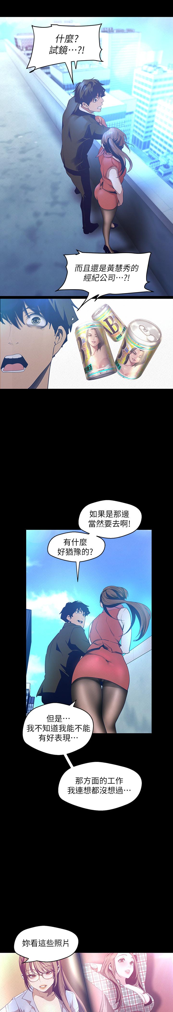 第113话-豪承的选择是？-美丽新世界-高孙志（第23张）