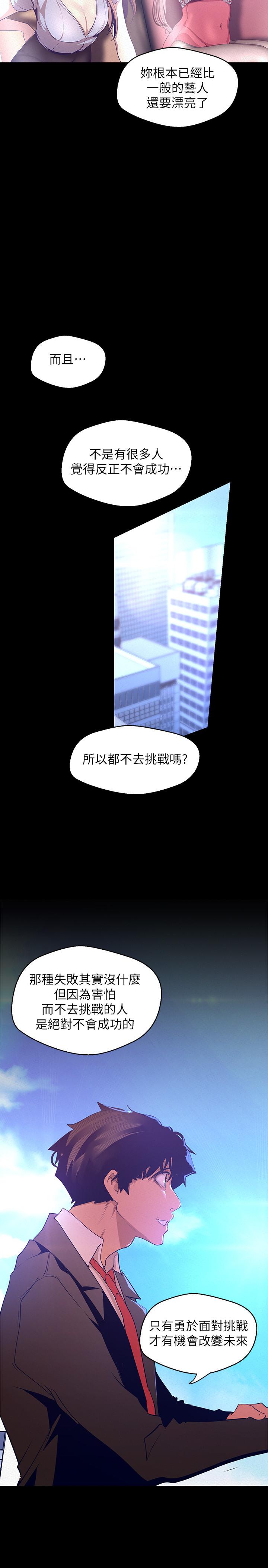 第113话-豪承的选择是？-美丽新世界-高孙志（第24张）