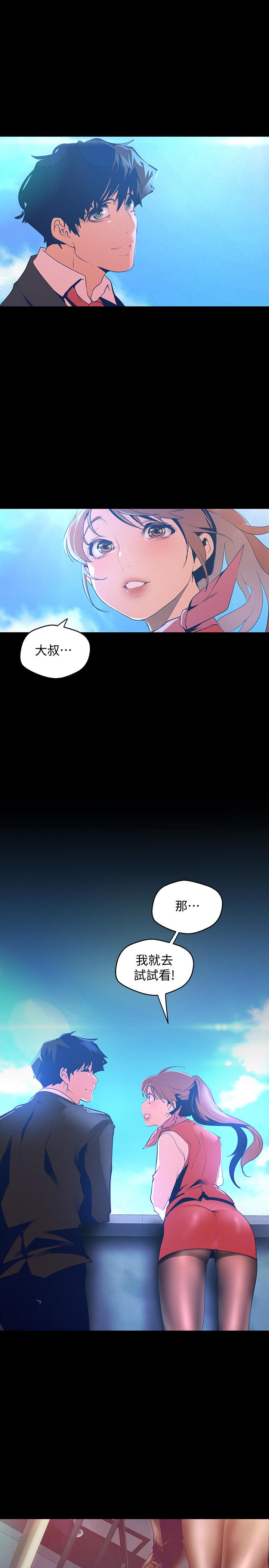 第113话-豪承的选择是？-美丽新世界-高孙志（第26张）