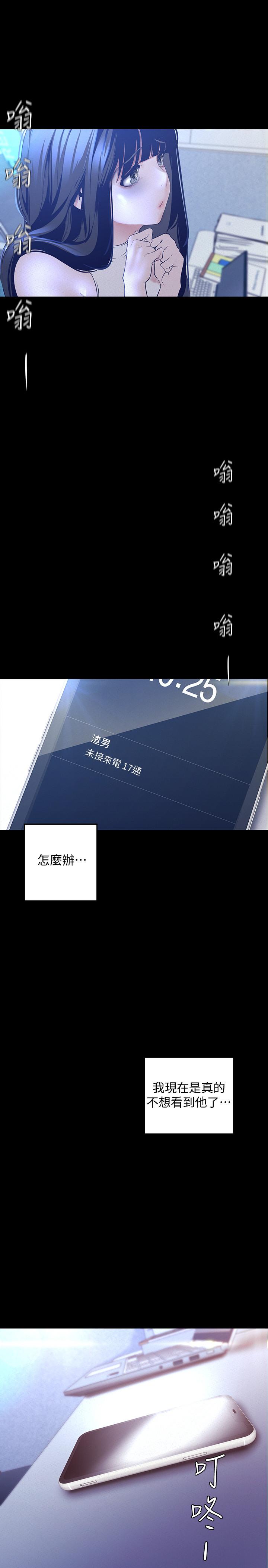 第114话-主人，要来我家坐坐吗-美丽新世界-高孙志（第7张）