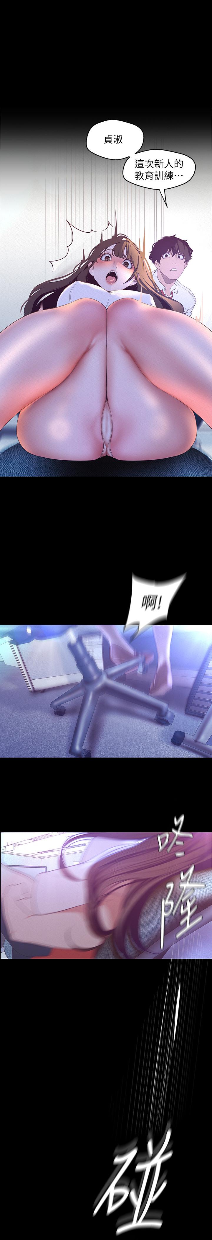 第114话-主人，要来我家坐坐吗-美丽新世界-高孙志（第9张）