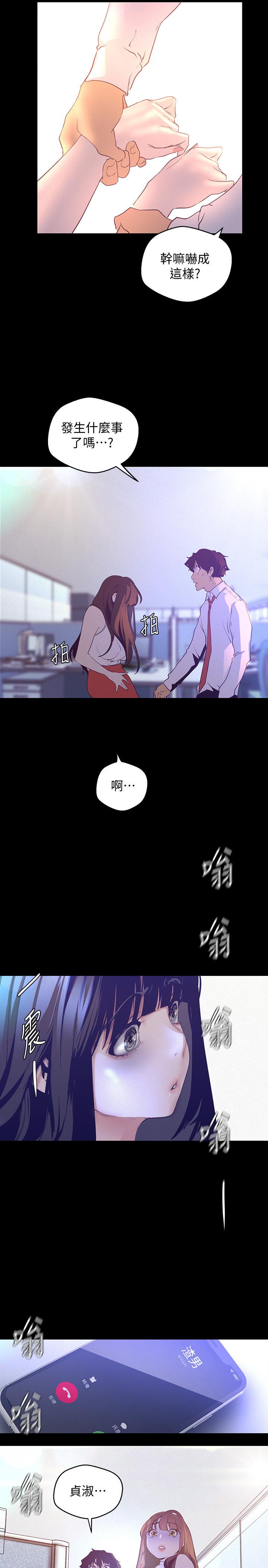 第114话-主人，要来我家坐坐吗-美丽新世界-高孙志（第13张）