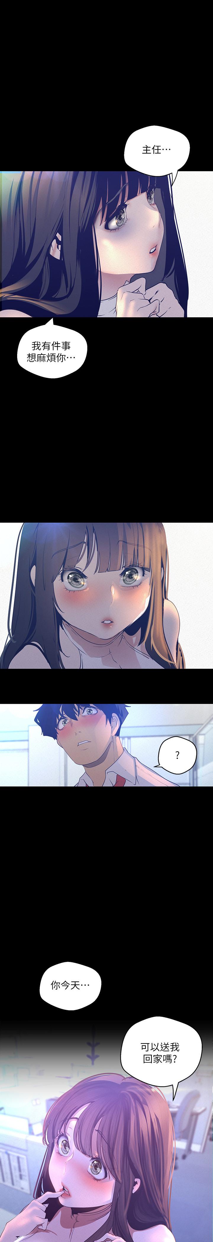 第114话-主人，要来我家坐坐吗-美丽新世界-高孙志（第15张）