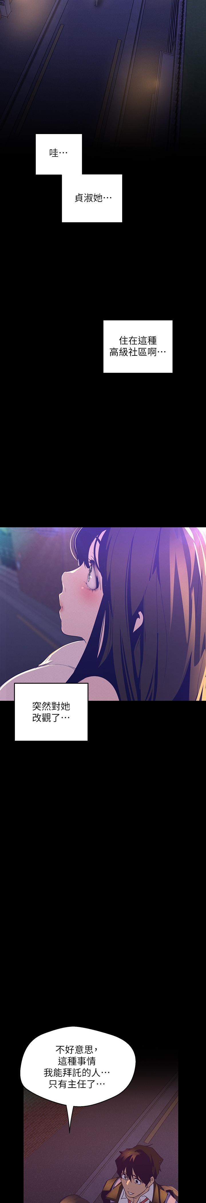 第114话-主人，要来我家坐坐吗-美丽新世界-高孙志（第17张）