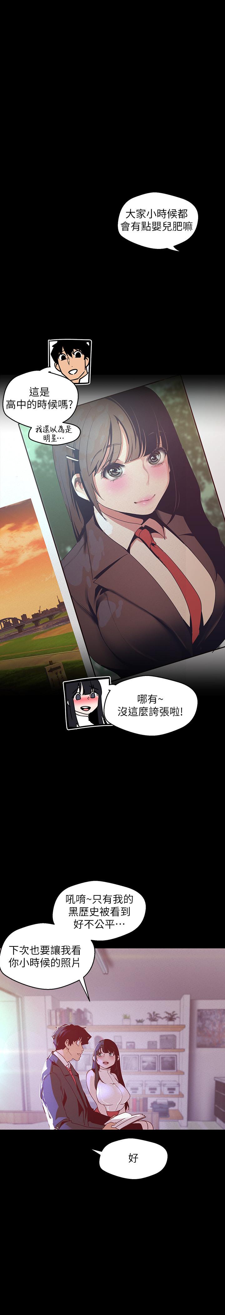 第114话-主人，要来我家坐坐吗-美丽新世界-高孙志（第27张）