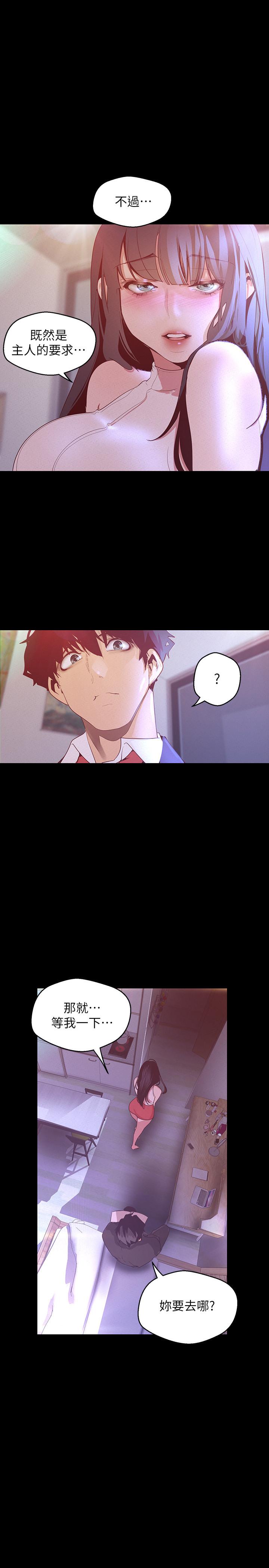 第114话-主人，要来我家坐坐吗-美丽新世界-高孙志（第31张）