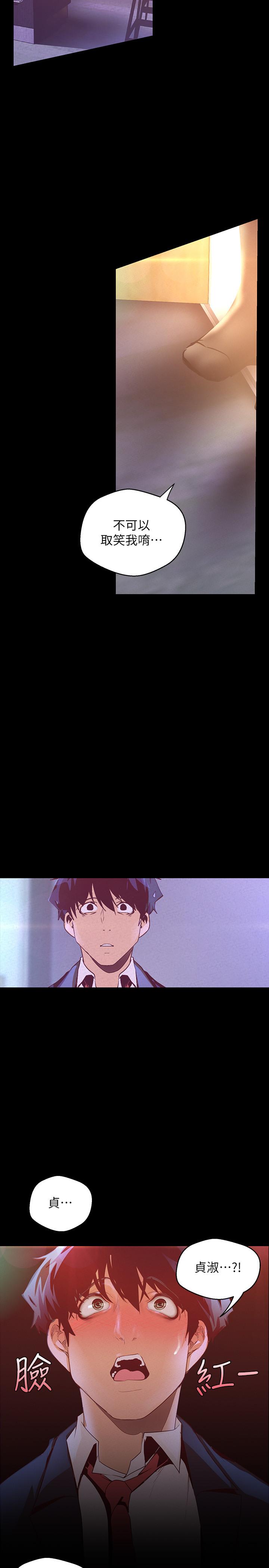 第114话-主人，要来我家坐坐吗-美丽新世界-高孙志（第33张）