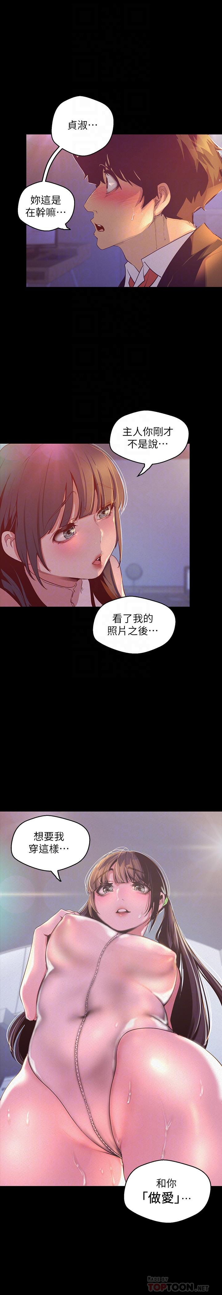 第115话-贞淑的深喉技术-美丽新世界-高孙志（第4张）